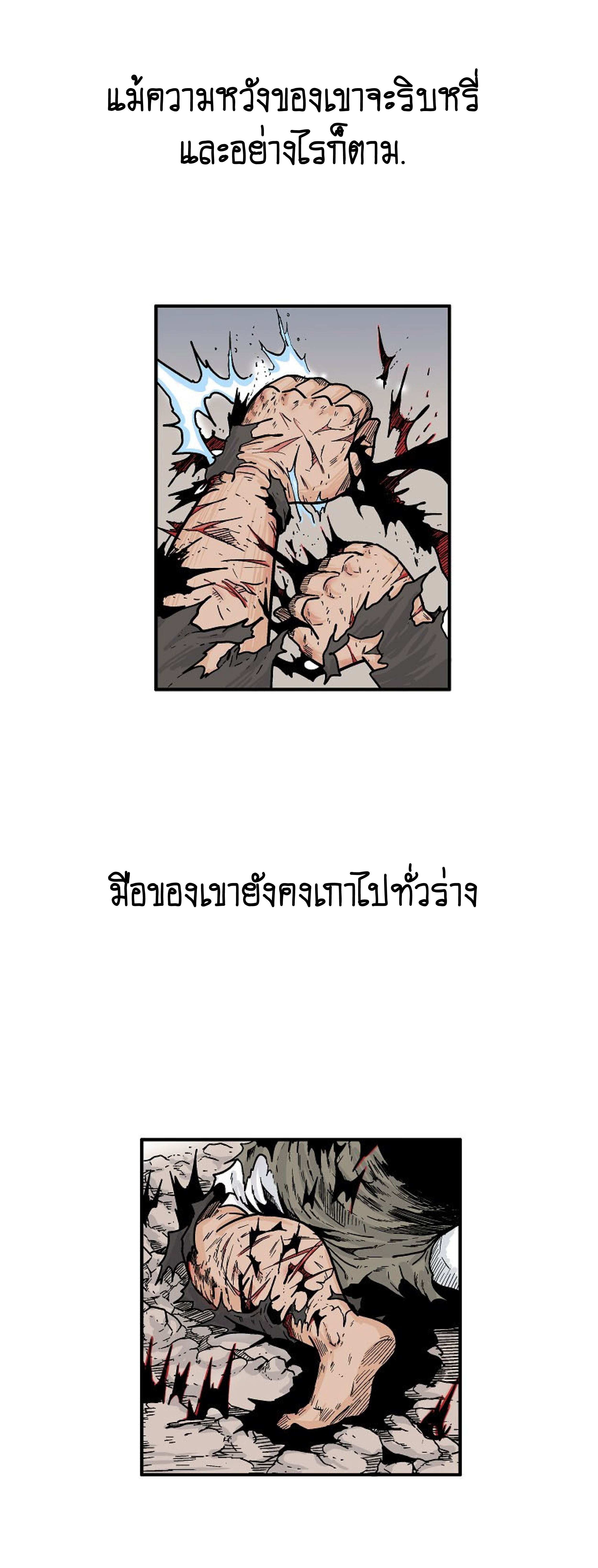 อ่านมังงะ Fist Demon of Mount Hua ตอนที่ 138/8.jpg