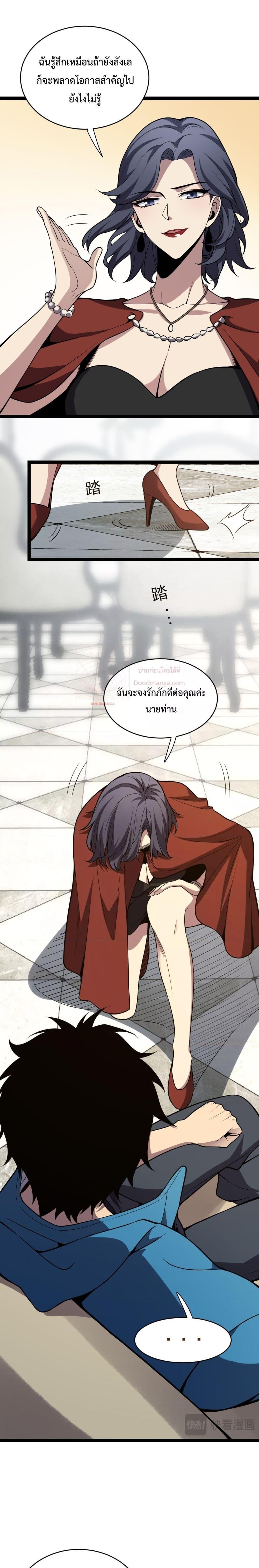 อ่านมังงะ Doomsday for all Me! Virus Monarch ตอนที่ 7/9.jpg