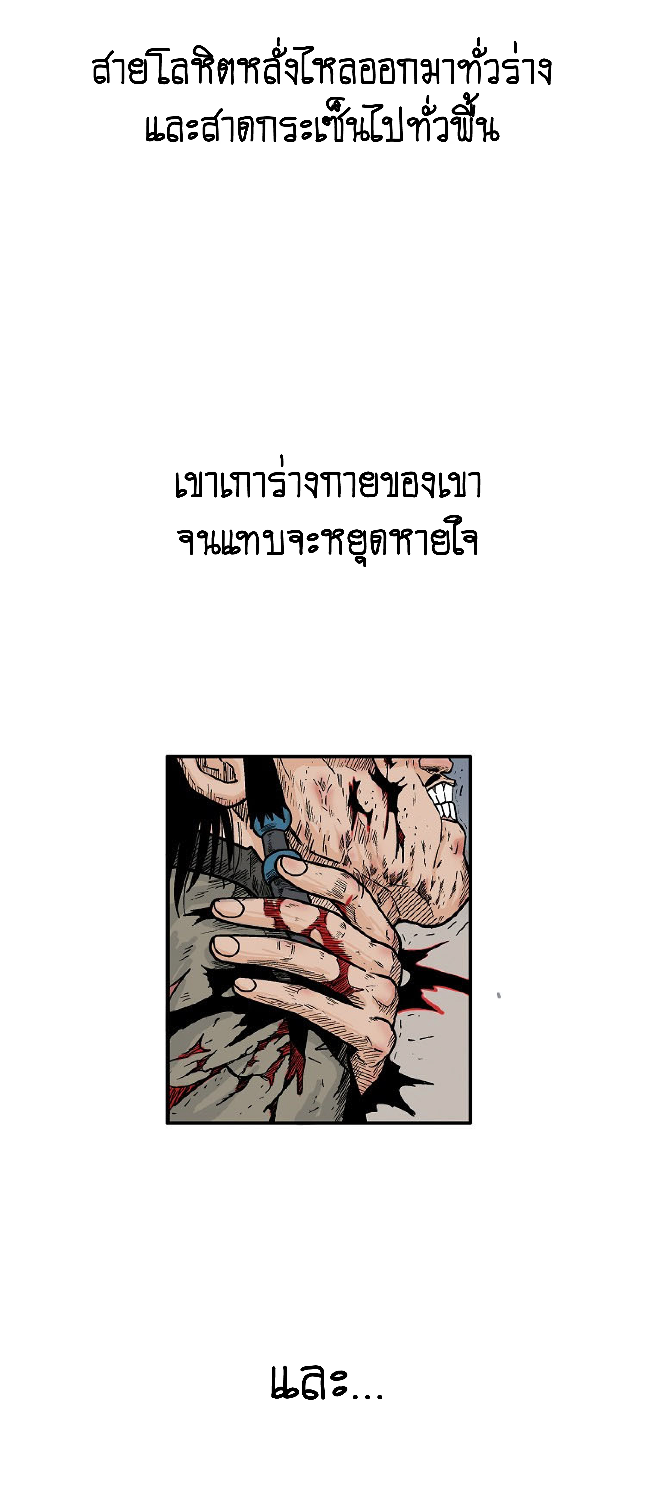 อ่านมังงะ Fist Demon of Mount Hua ตอนที่ 138/9.jpg