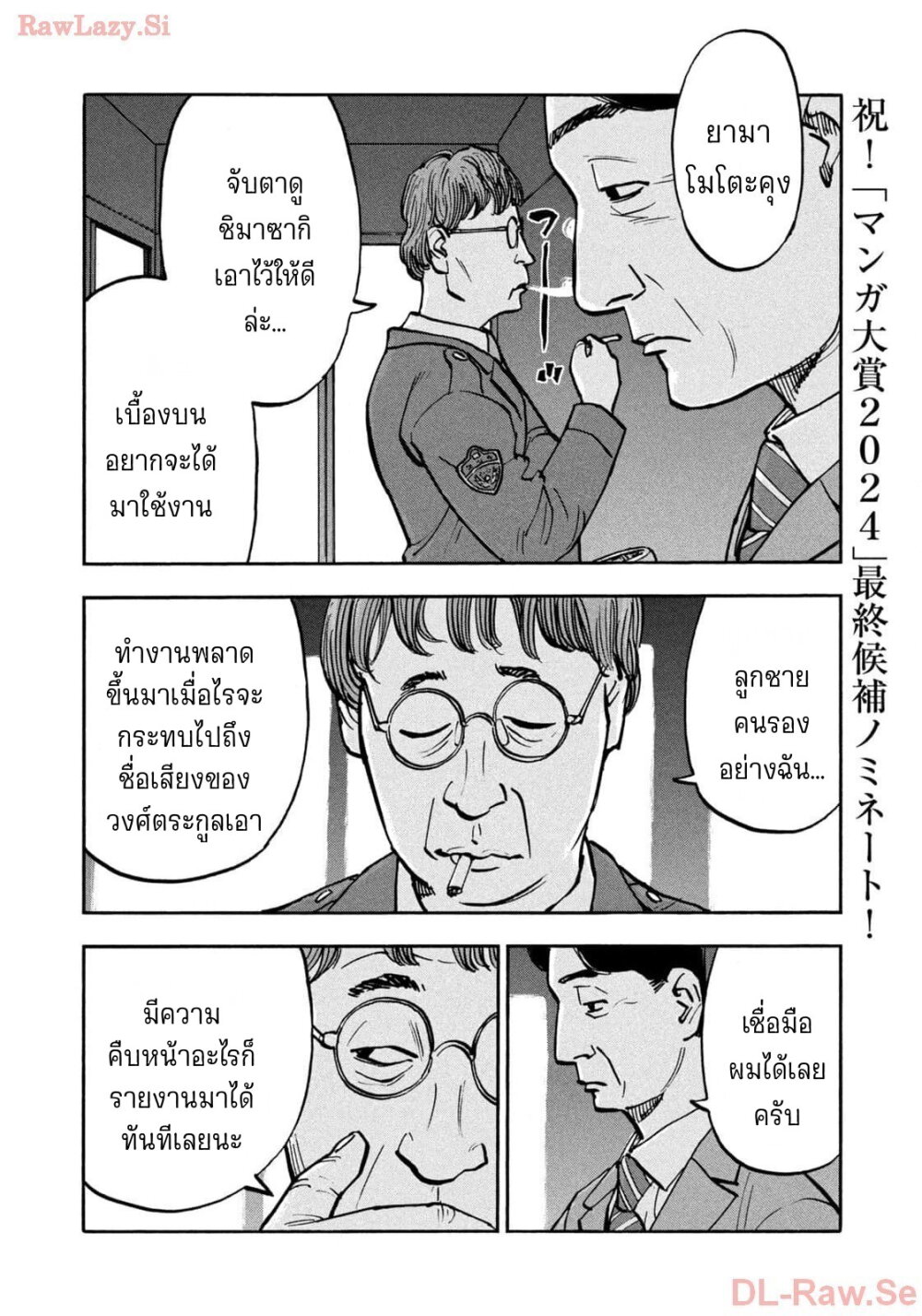 อ่านมังงะ Heiwa no Kuni no Shimazaki e ตอนที่ 61/9.jpg