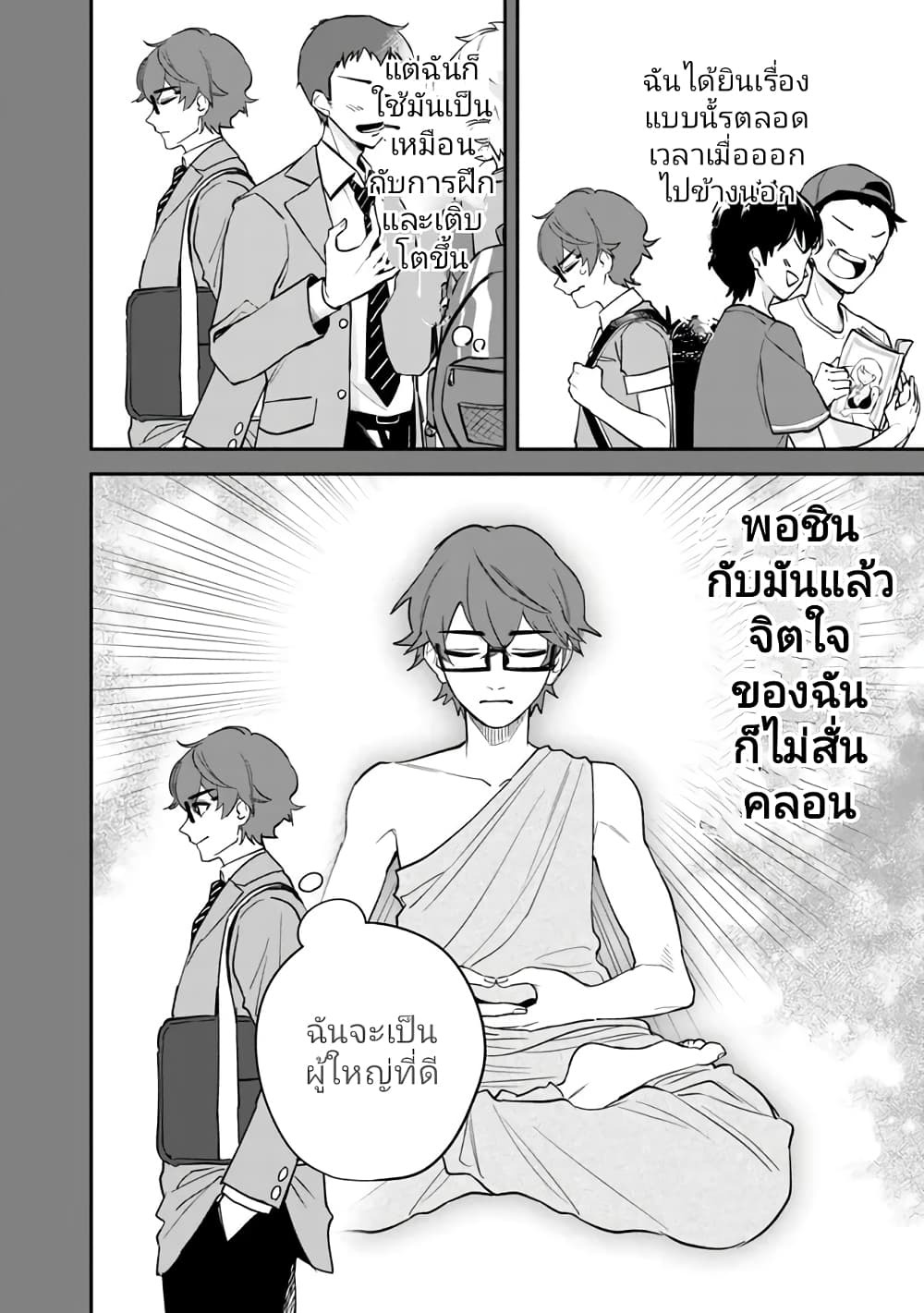 อ่านมังงะ Danshi Koukousei wa Isekai de JK ni Natta ตอนที่ 1/9.jpg