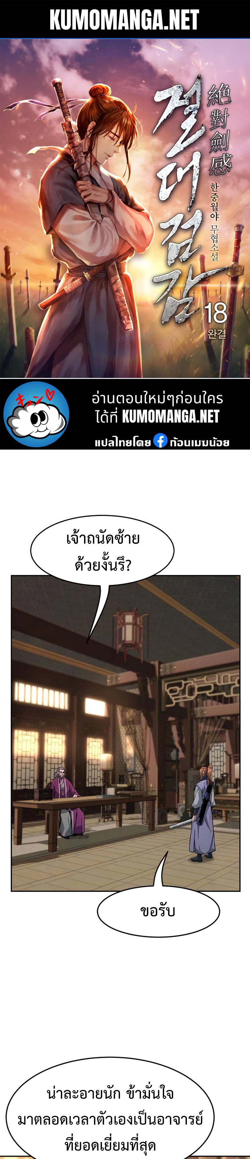 อ่านมังงะ Absolute Sword Sense ตอนที่ 76/0.jpg