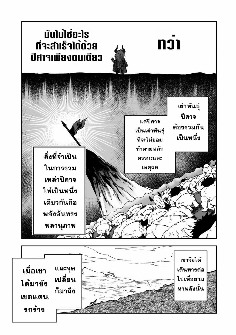 อ่านมังงะ Dainana Maouji Jilbagias no Maou Keikokuki ตอนที่ 4/10.jpg