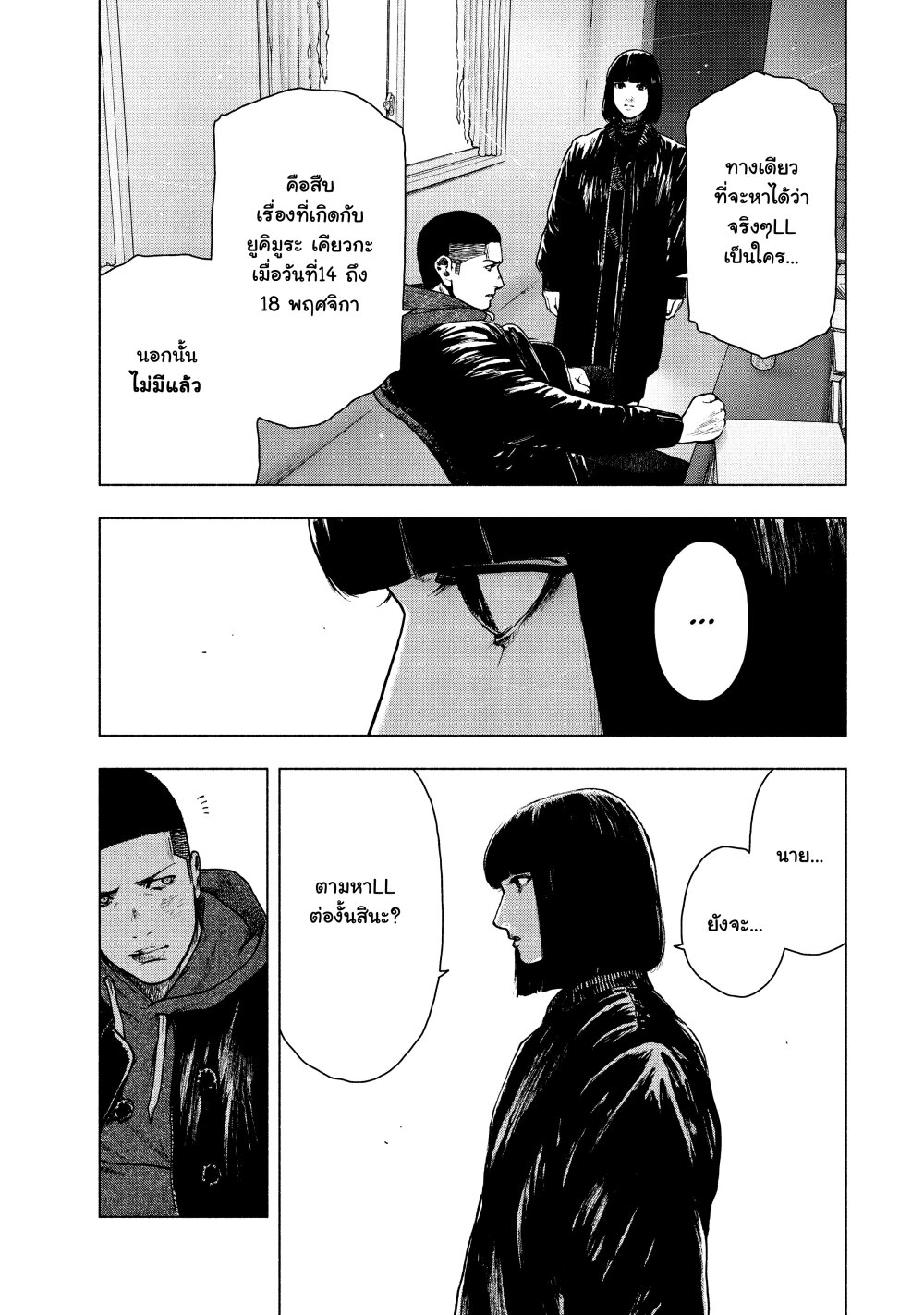 อ่านมังงะ Shin’ai naru Boku e Satsui o Komete ตอนที่ 70/11.jpg