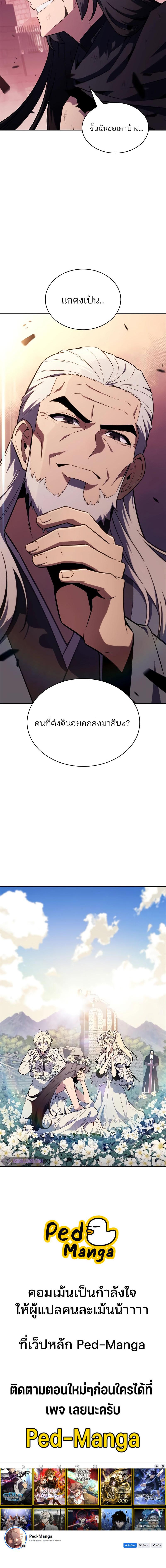 อ่านมังงะ Solo Max-Level Newbie ตอนที่ 148/12_1.jpg