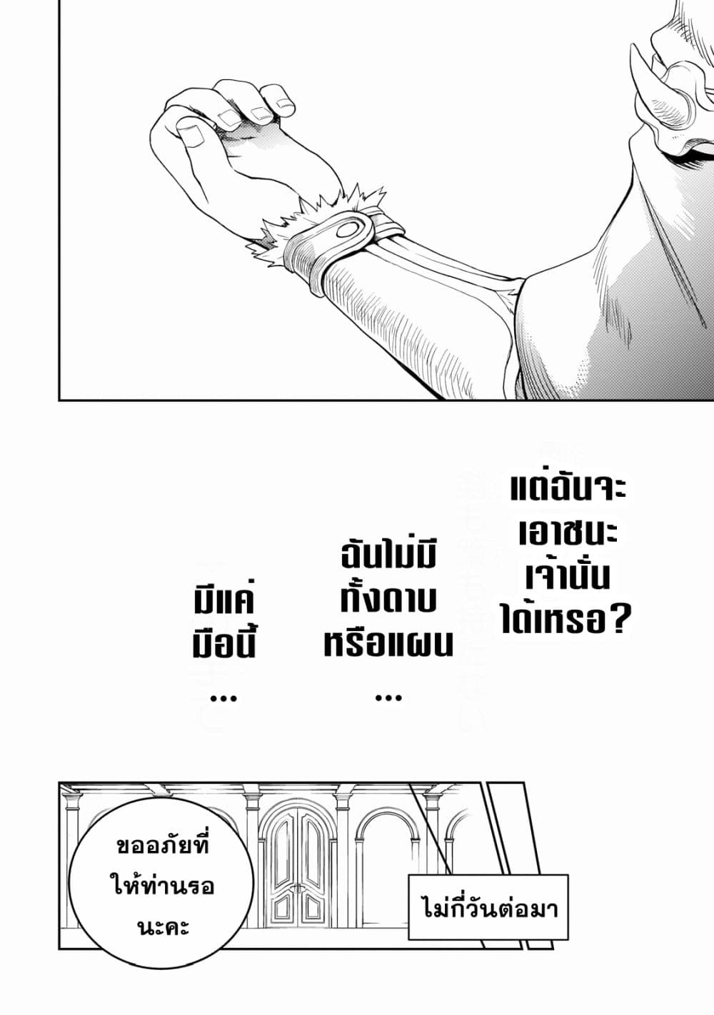 อ่านมังงะ Dainana Maouji Jilbagias no Maou Keikokuki ตอนที่ 3/14.jpg