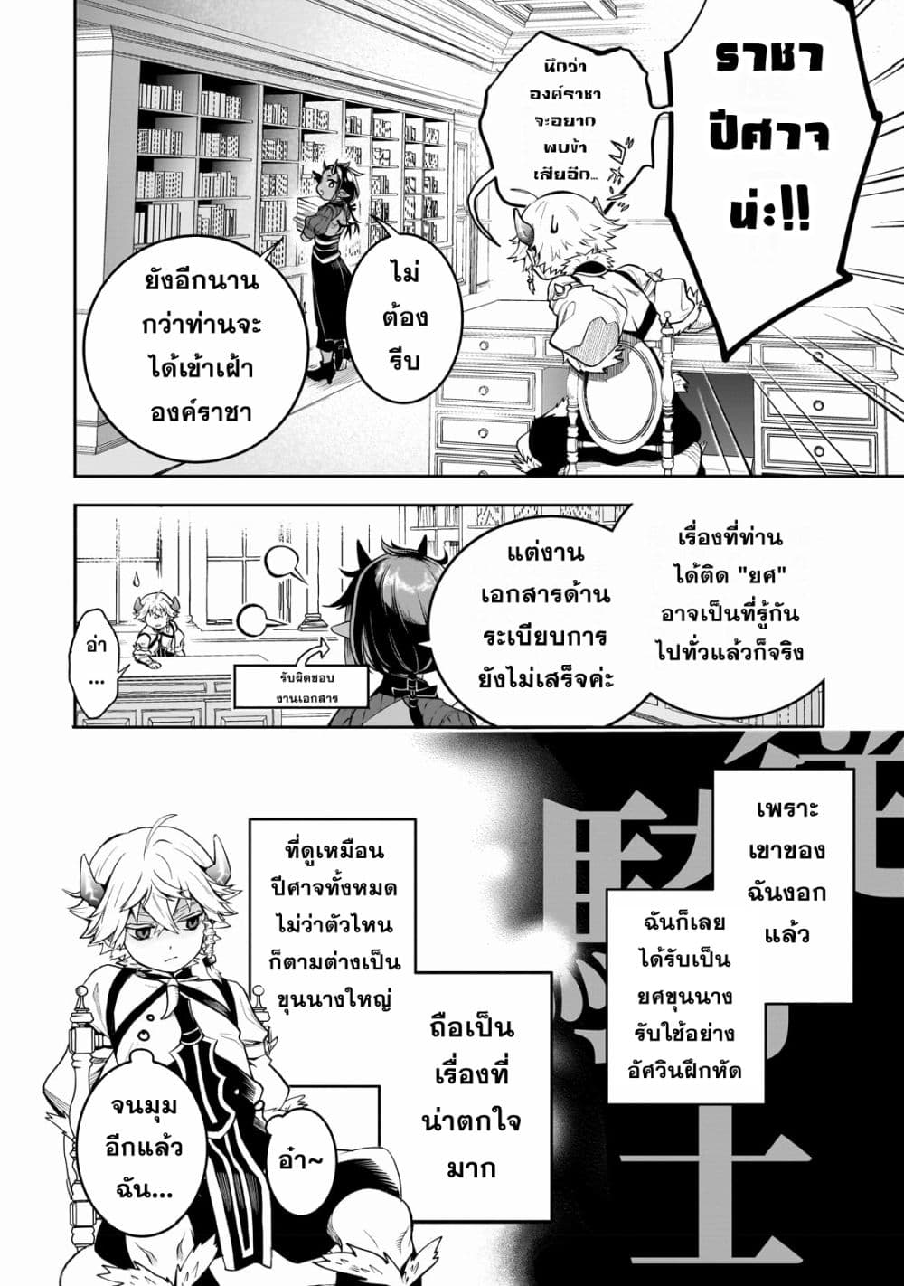 อ่านมังงะ Dainana Maouji Jilbagias no Maou Keikokuki ตอนที่ 3/16.jpg