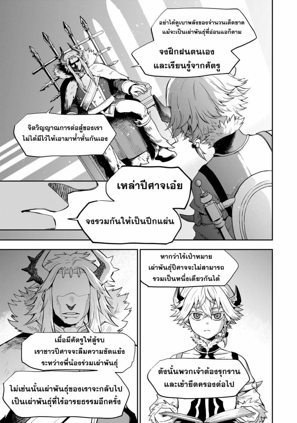 อ่านมังงะ Dainana Maouji Jilbagias no Maou Keikokuki ตอนที่ 4/17.jpg