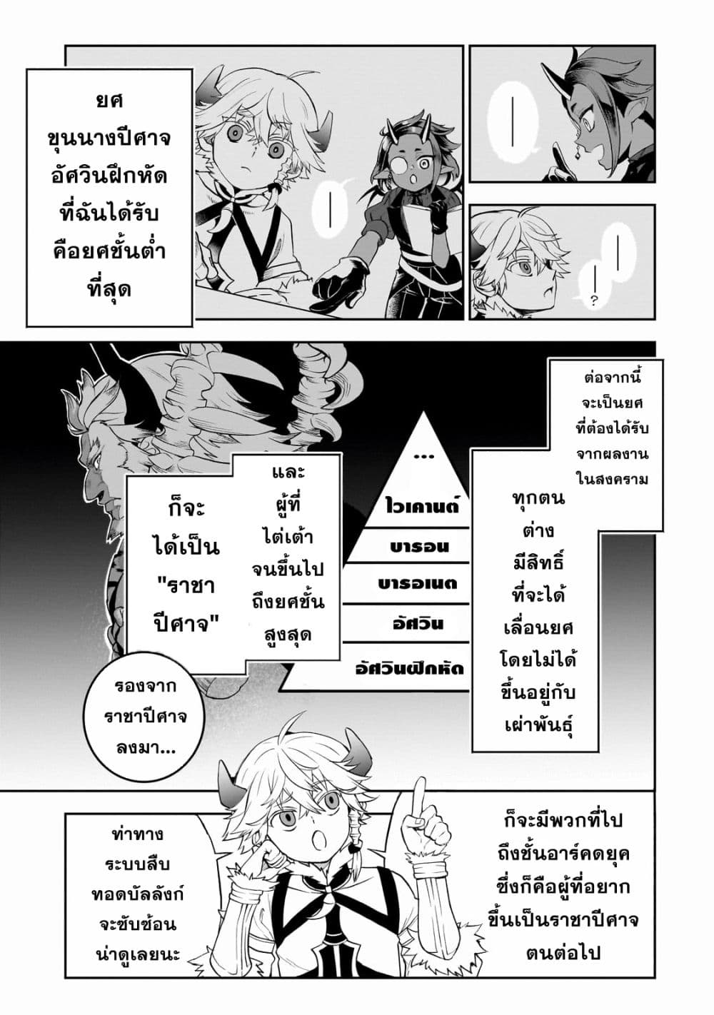 อ่านมังงะ Dainana Maouji Jilbagias no Maou Keikokuki ตอนที่ 3/17.jpg