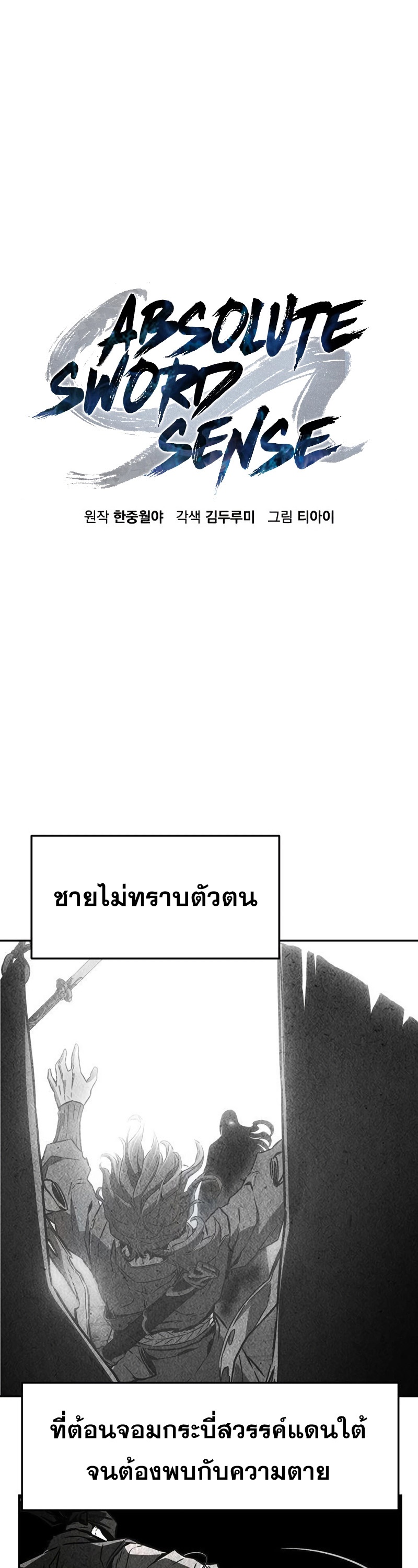 อ่านมังงะ Absolute Sword Sense ตอนที่ 76/17.jpg