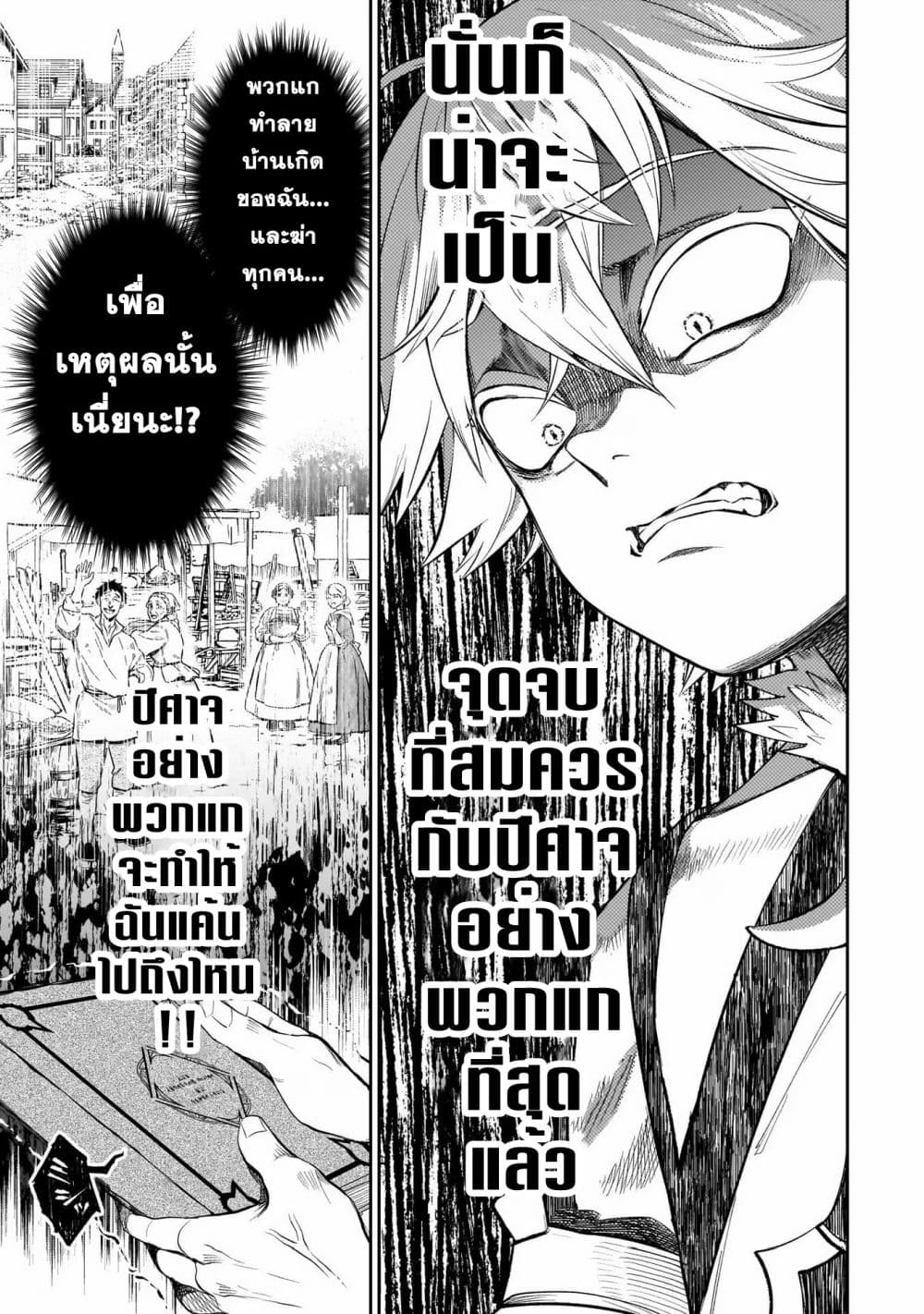 อ่านมังงะ Dainana Maouji Jilbagias no Maou Keikokuki ตอนที่ 4/19.jpg