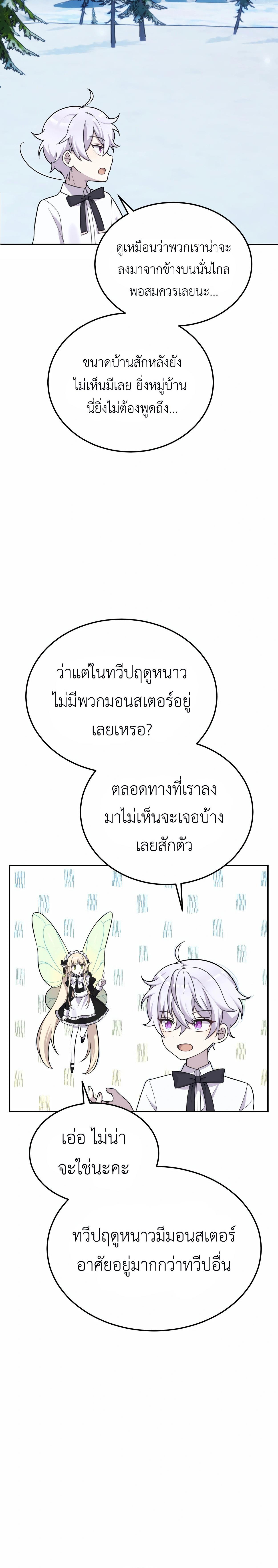 อ่านมังงะ How to Survive as a terminally-ill Dragon ตอนที่ 15/1_1.jpg