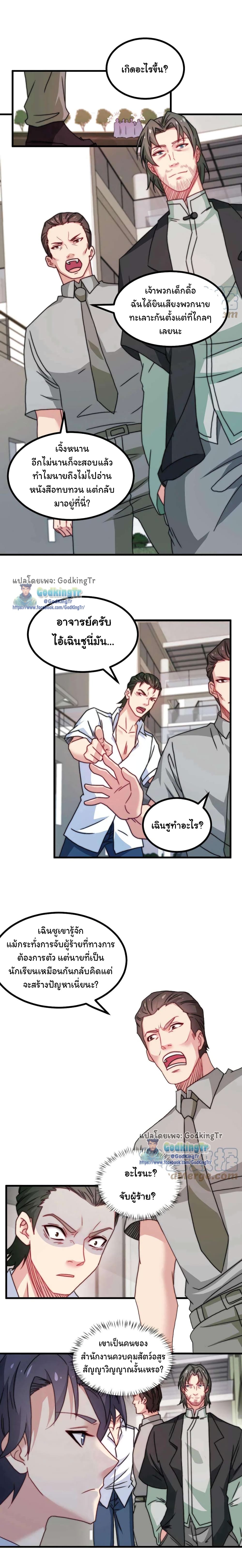 อ่านมังงะ Is It Reasonable for Me to Beat a Dragon With a Slime ตอนที่ 8/1.jpg