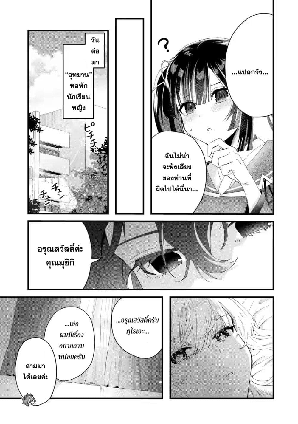 อ่านมังงะ King’s Proposal ตอนที่ 6/22.jpg