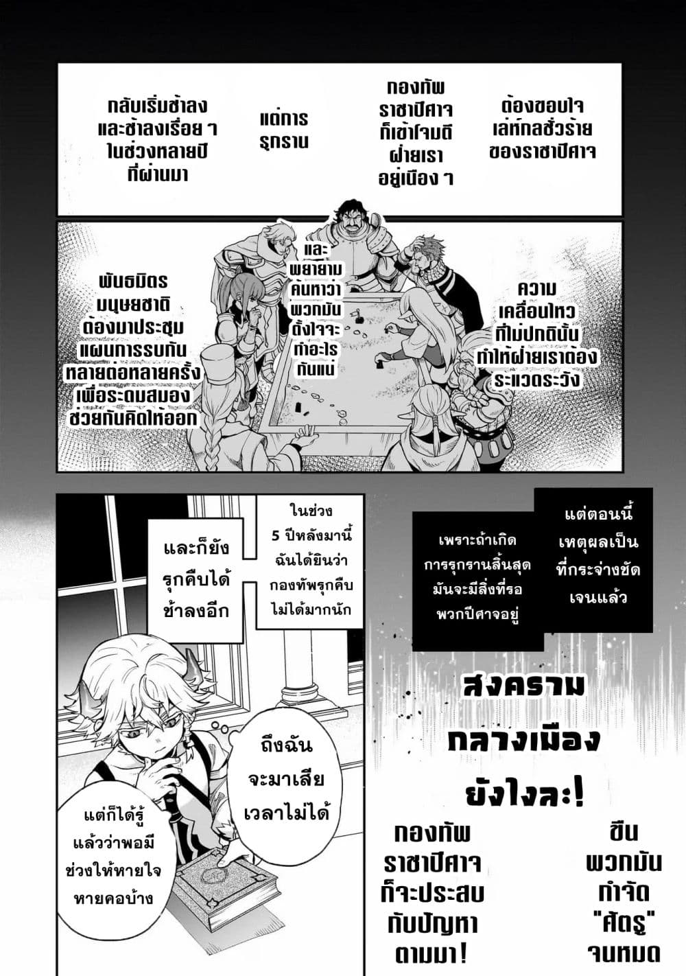 อ่านมังงะ Dainana Maouji Jilbagias no Maou Keikokuki ตอนที่ 4/22.jpg