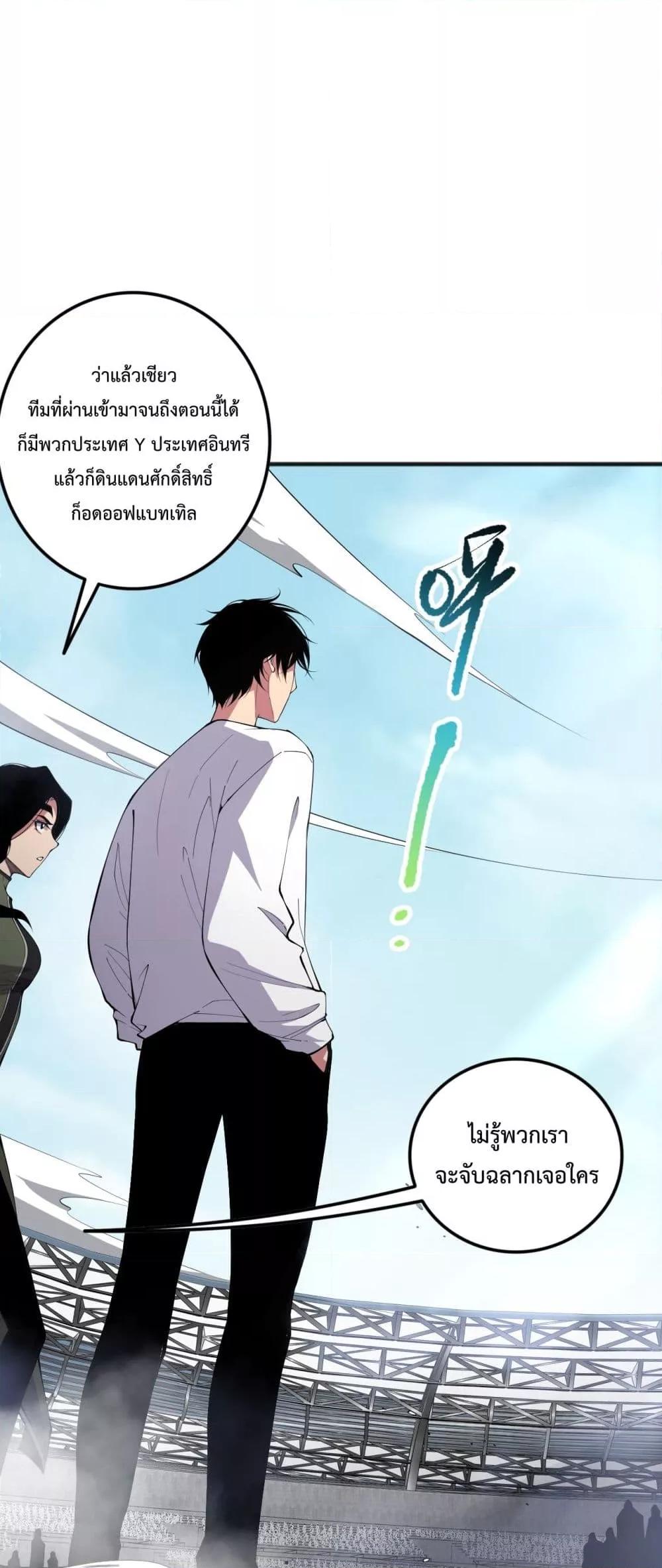 อ่านมังงะ Necromancer King of The Scourge ตอนที่ 74/2.jpg