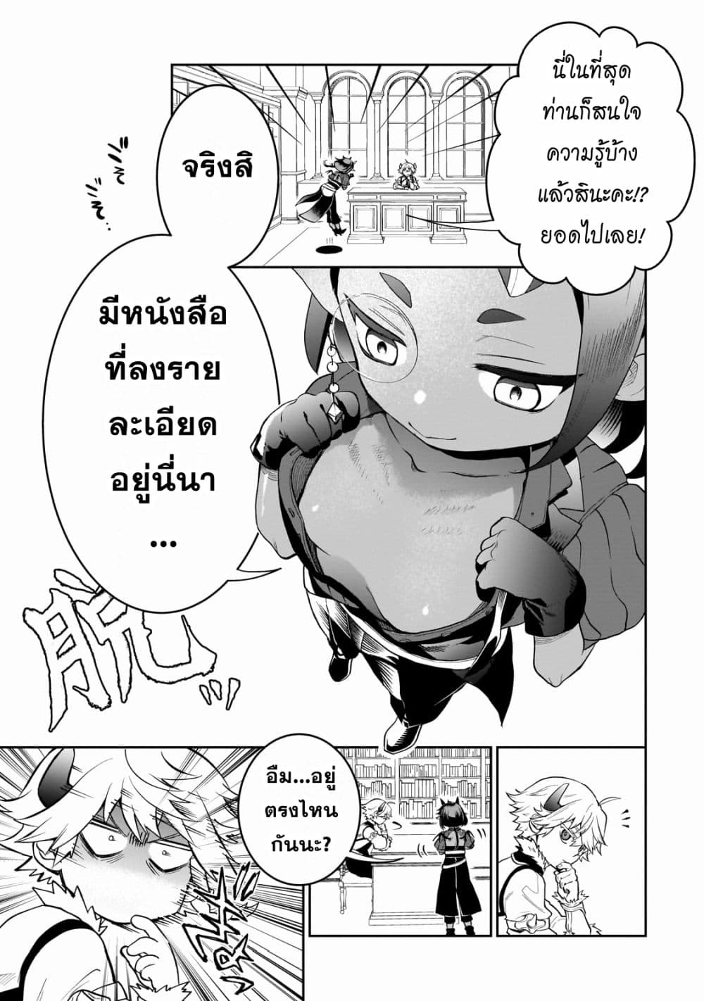 อ่านมังงะ Dainana Maouji Jilbagias no Maou Keikokuki ตอนที่ 3/23.jpg