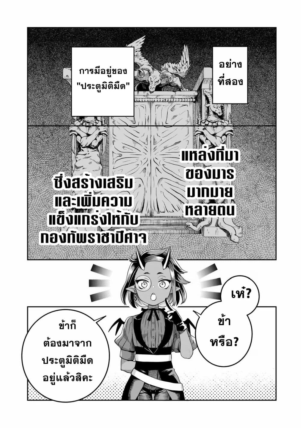 อ่านมังงะ Dainana Maouji Jilbagias no Maou Keikokuki ตอนที่ 4/23.jpg