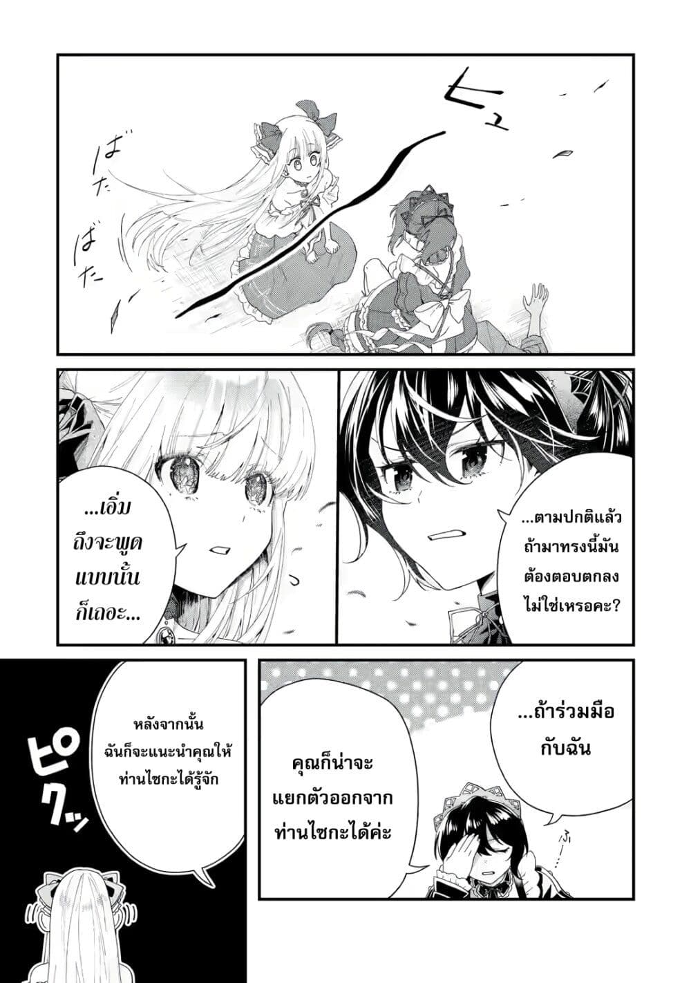 อ่านมังงะ King’s Proposal ตอนที่ 2/24.jpg