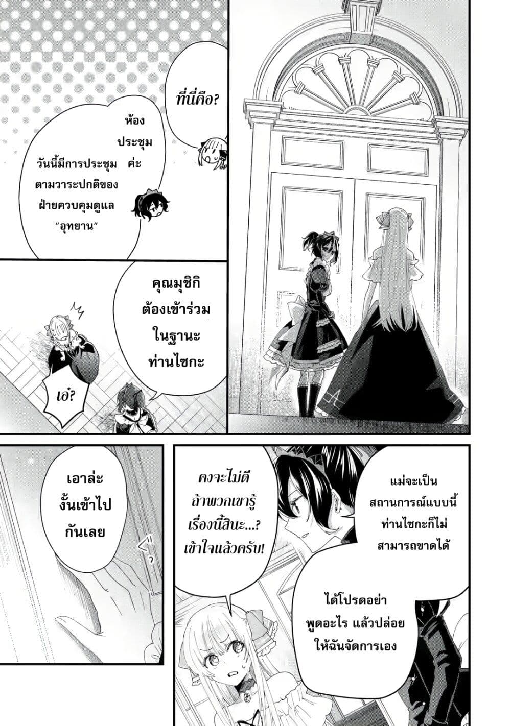 อ่านมังงะ King’s Proposal ตอนที่ 2/26.jpg