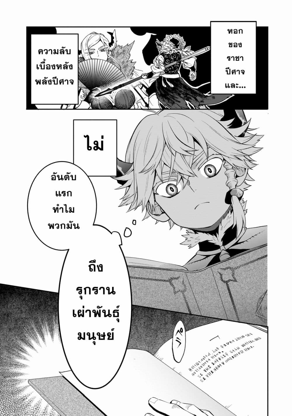 อ่านมังงะ Dainana Maouji Jilbagias no Maou Keikokuki ตอนที่ 3/27.jpg