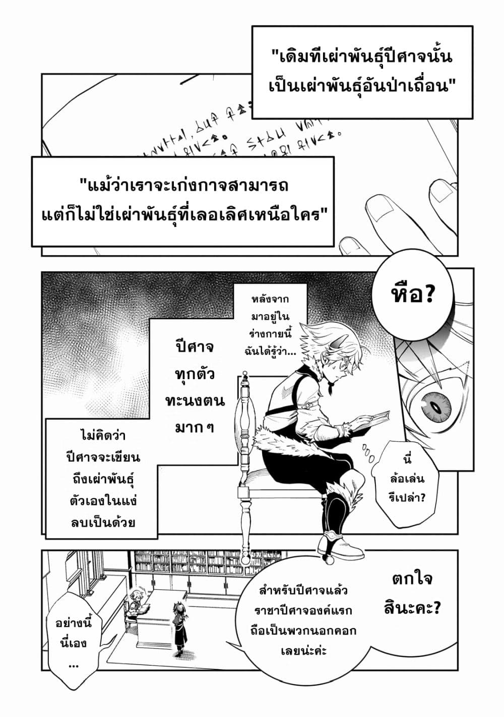 อ่านมังงะ Dainana Maouji Jilbagias no Maou Keikokuki ตอนที่ 3/28.jpg