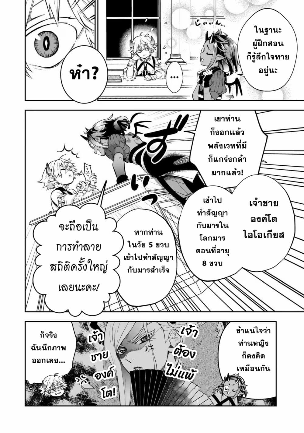 อ่านมังงะ Dainana Maouji Jilbagias no Maou Keikokuki ตอนที่ 4/29.jpg