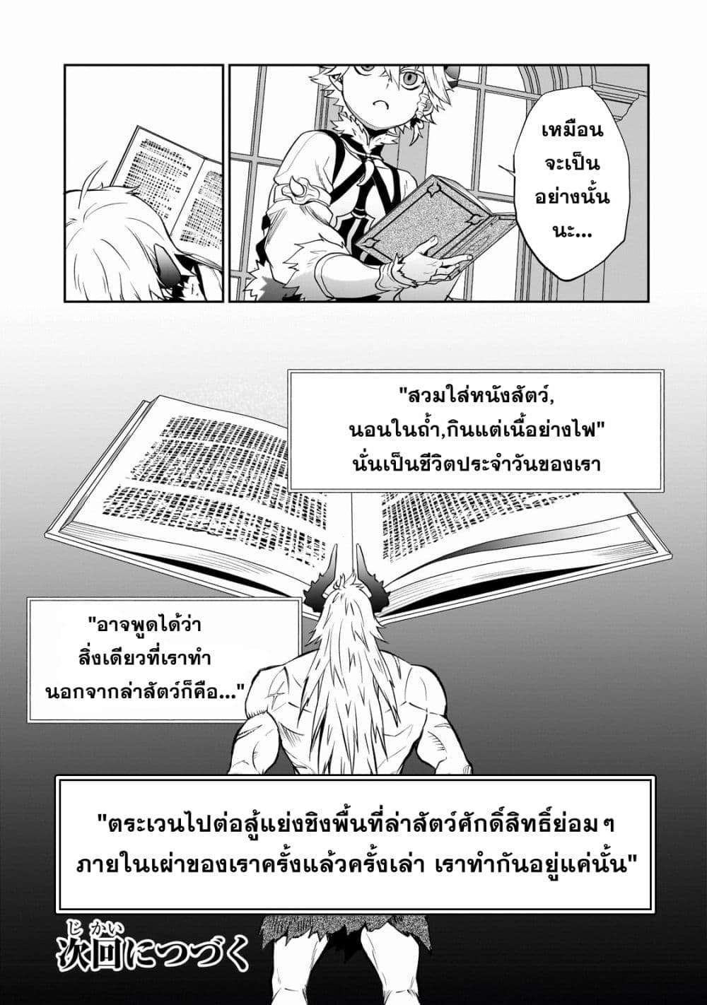 อ่านมังงะ Dainana Maouji Jilbagias no Maou Keikokuki ตอนที่ 3/29.jpg