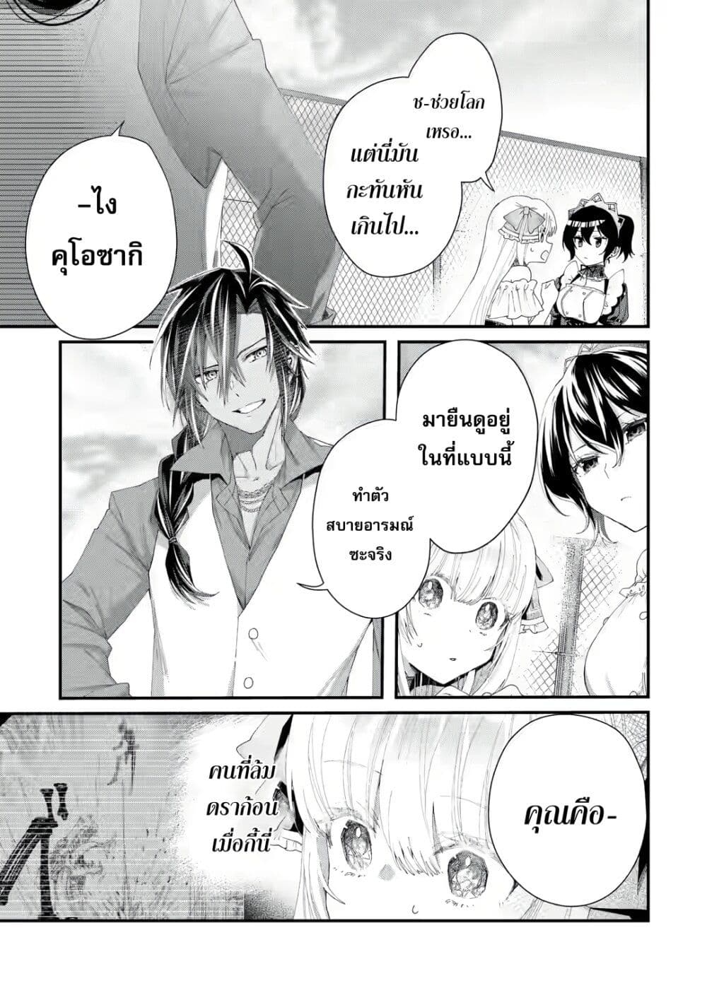 อ่านมังงะ King’s Proposal ตอนที่ 2/2.jpg