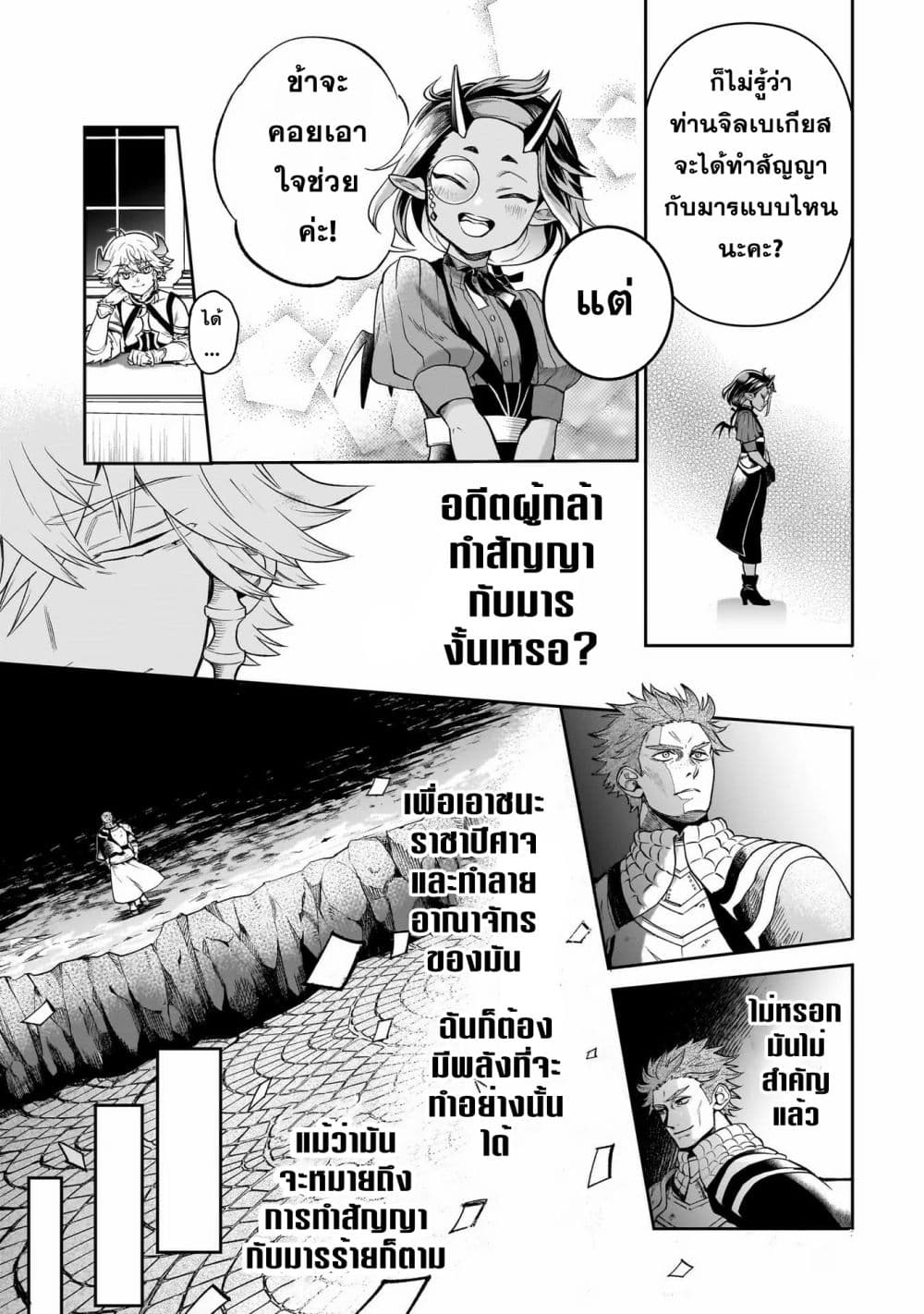 อ่านมังงะ Dainana Maouji Jilbagias no Maou Keikokuki ตอนที่ 4/30.jpg