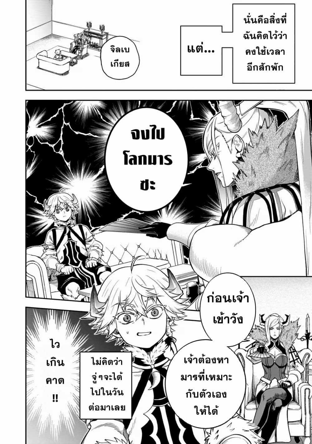 อ่านมังงะ Dainana Maouji Jilbagias no Maou Keikokuki ตอนที่ 4/31.jpg