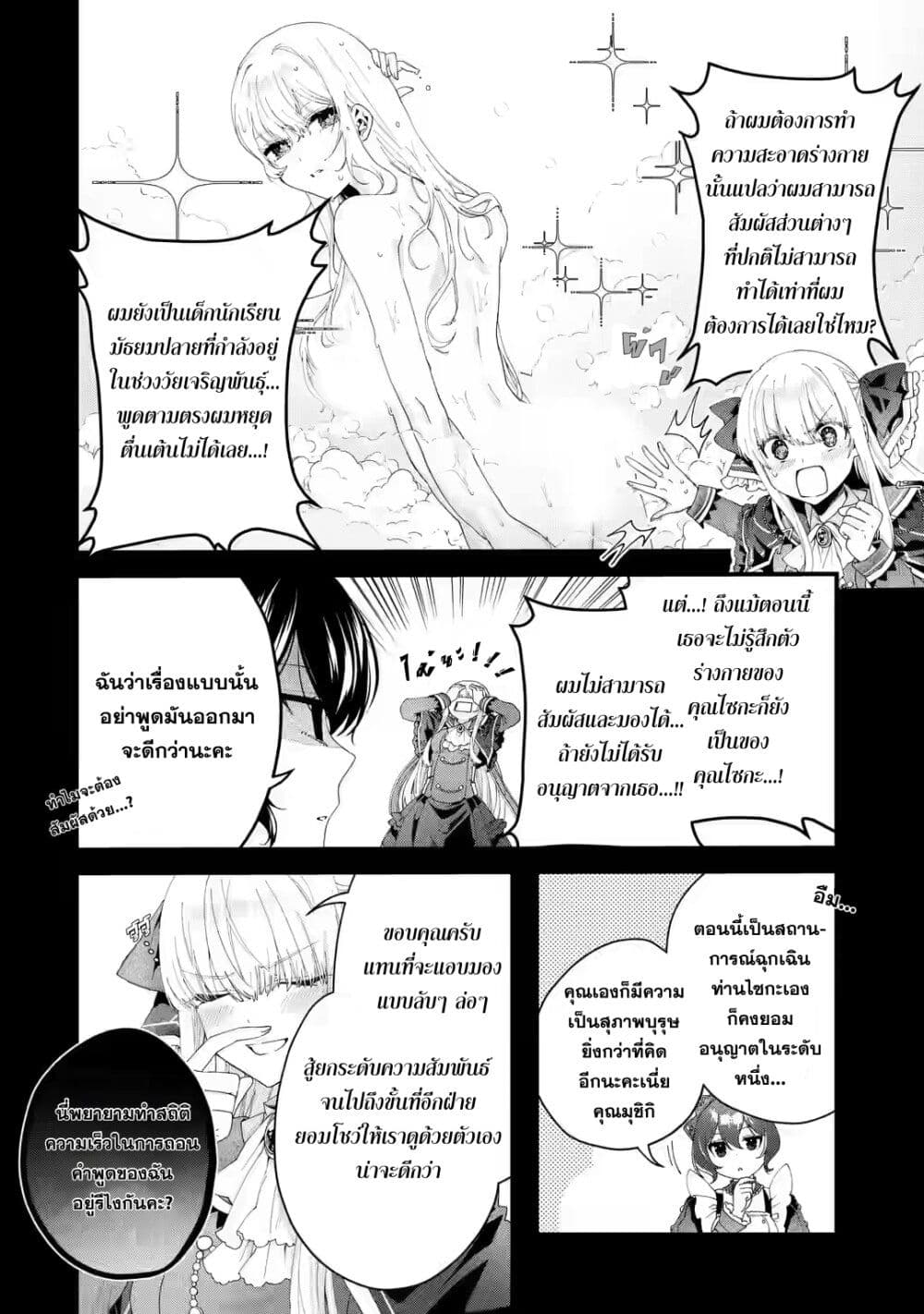 อ่านมังงะ King’s Proposal ตอนที่ 6/3.jpg