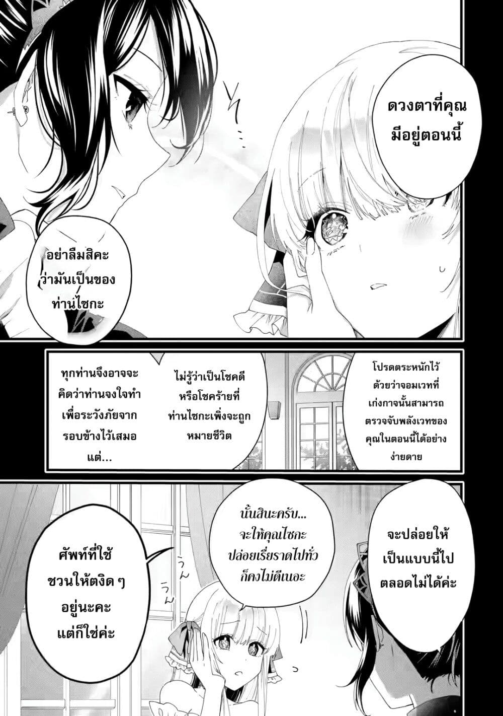 อ่านมังงะ King’s Proposal ตอนที่ 3/34.jpg