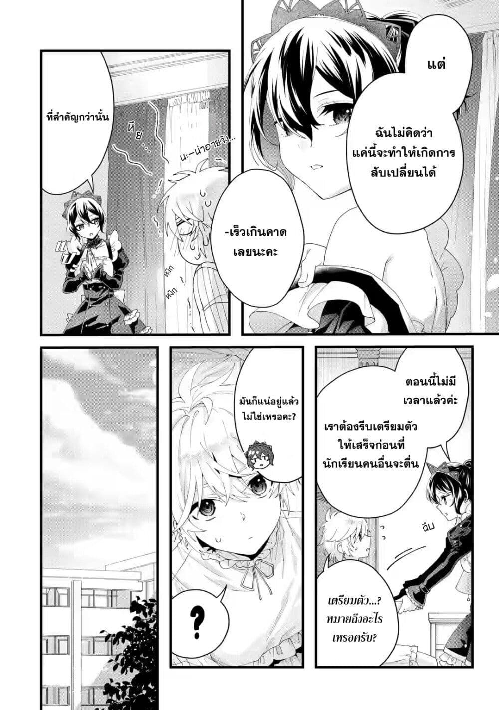 อ่านมังงะ King’s Proposal ตอนที่ 6/34.jpg