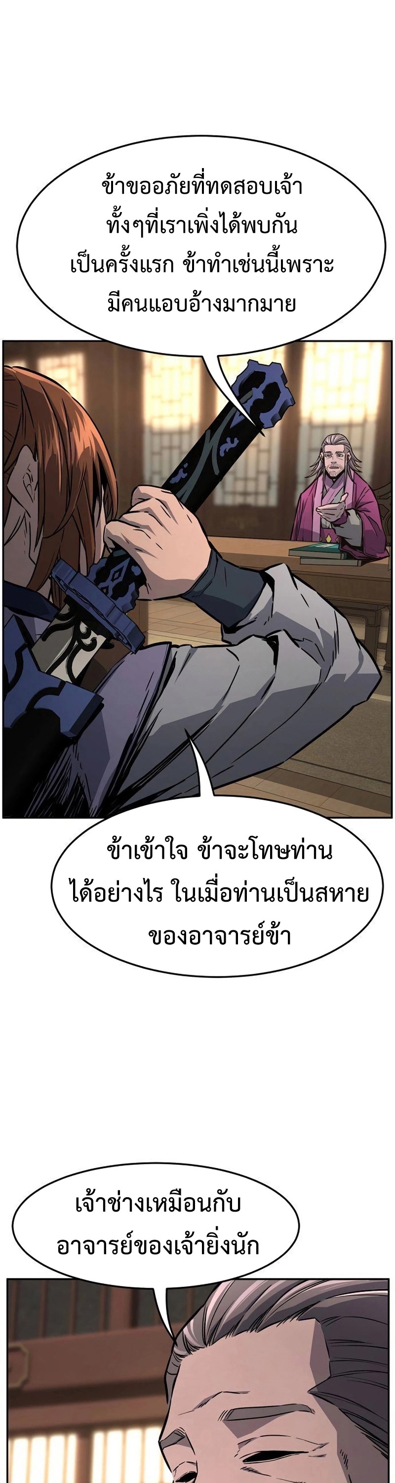 อ่านมังงะ Absolute Sword Sense ตอนที่ 76/3.jpg