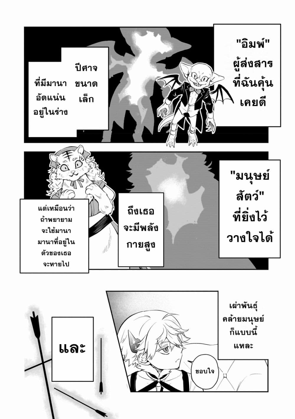 อ่านมังงะ Dainana Maouji Jilbagias no Maou Keikokuki ตอนที่ 3/3.jpg