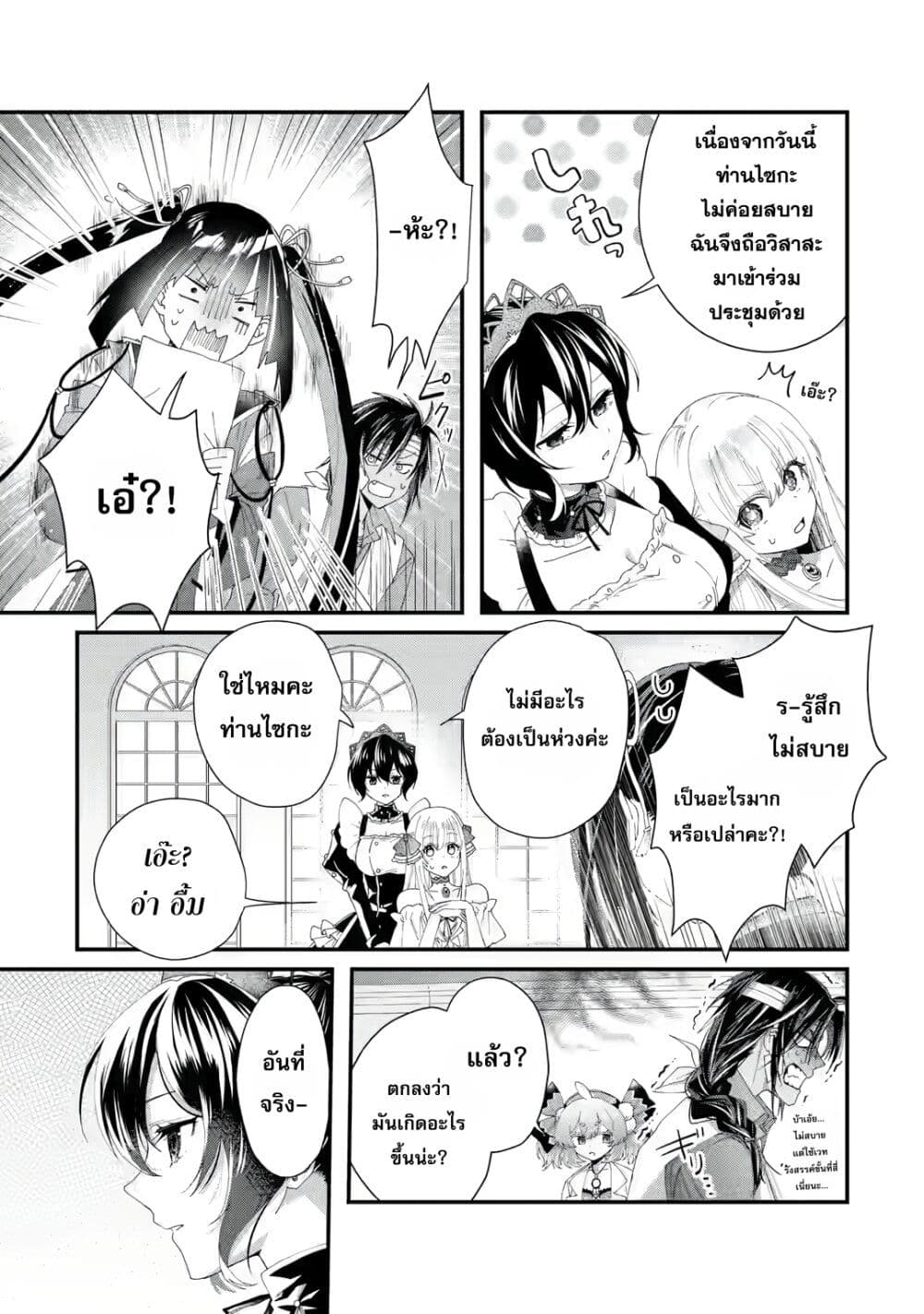 อ่านมังงะ King’s Proposal ตอนที่ 2/38.jpg