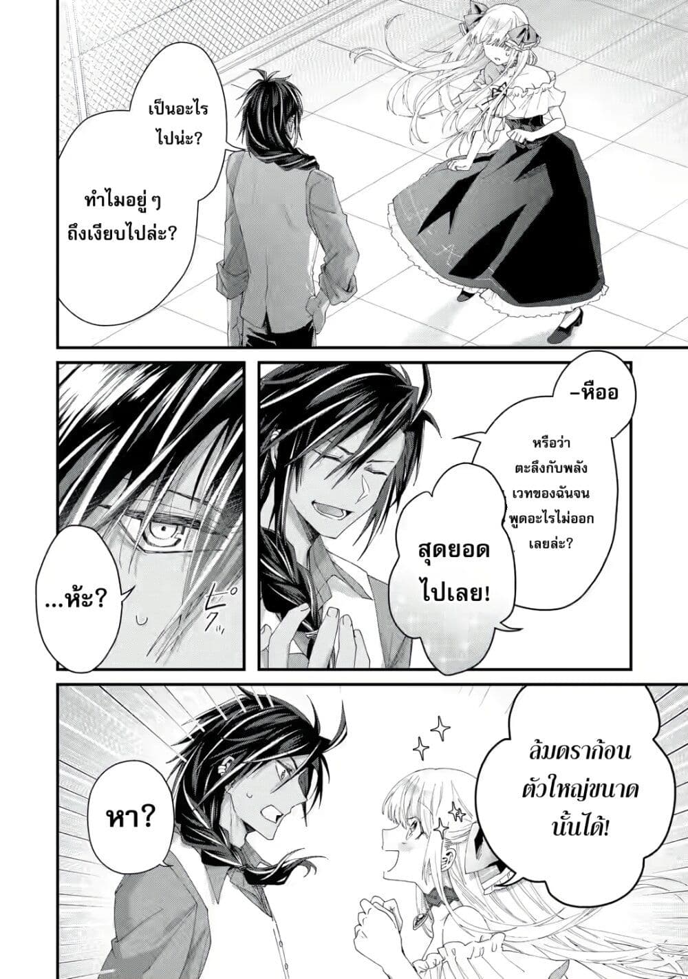 อ่านมังงะ King’s Proposal ตอนที่ 2/3.jpg