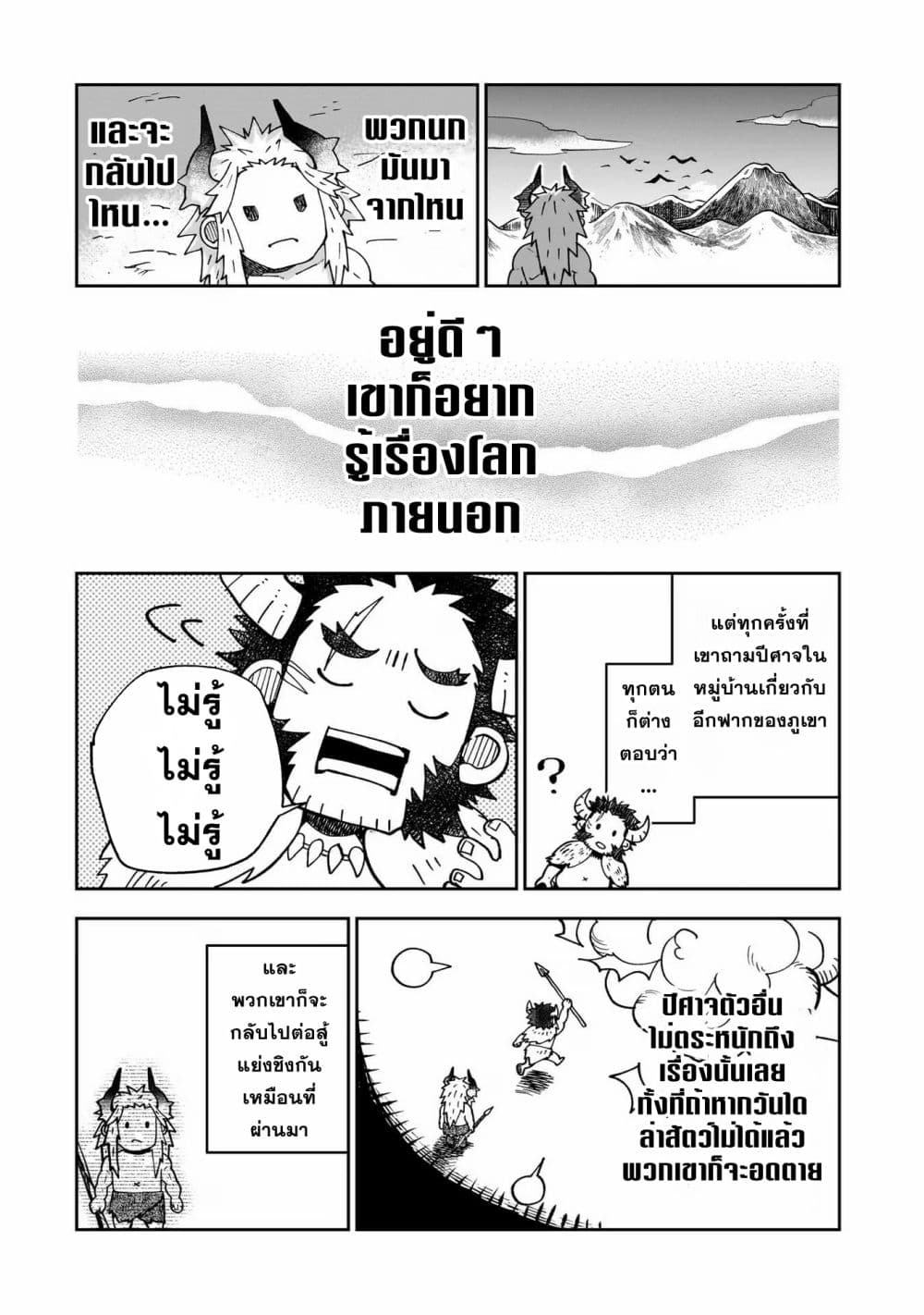 อ่านมังงะ Dainana Maouji Jilbagias no Maou Keikokuki ตอนที่ 4/3.jpg