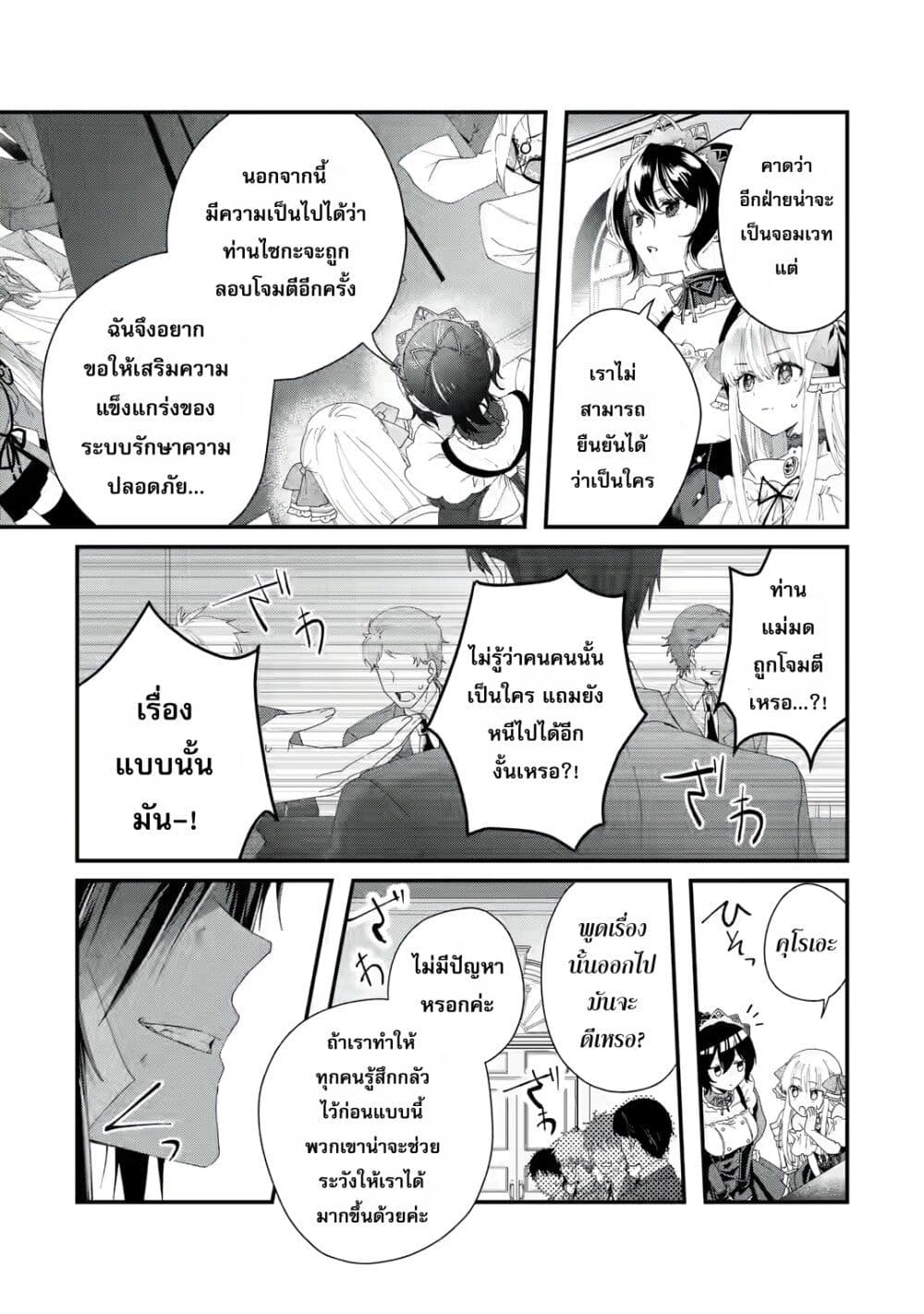 อ่านมังงะ King’s Proposal ตอนที่ 2/40.jpg