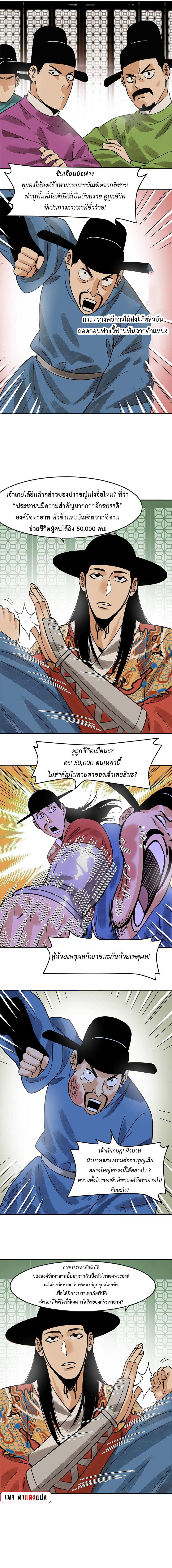 อ่านมังงะ Ming Dynasty’s Prodigal Son ตอนที่ 180/4.jpg