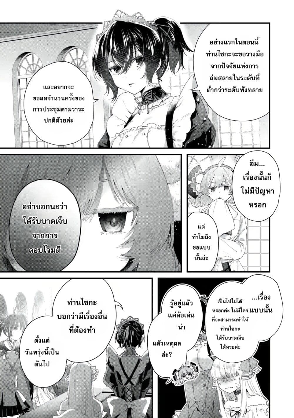 อ่านมังงะ King’s Proposal ตอนที่ 2/44.jpg