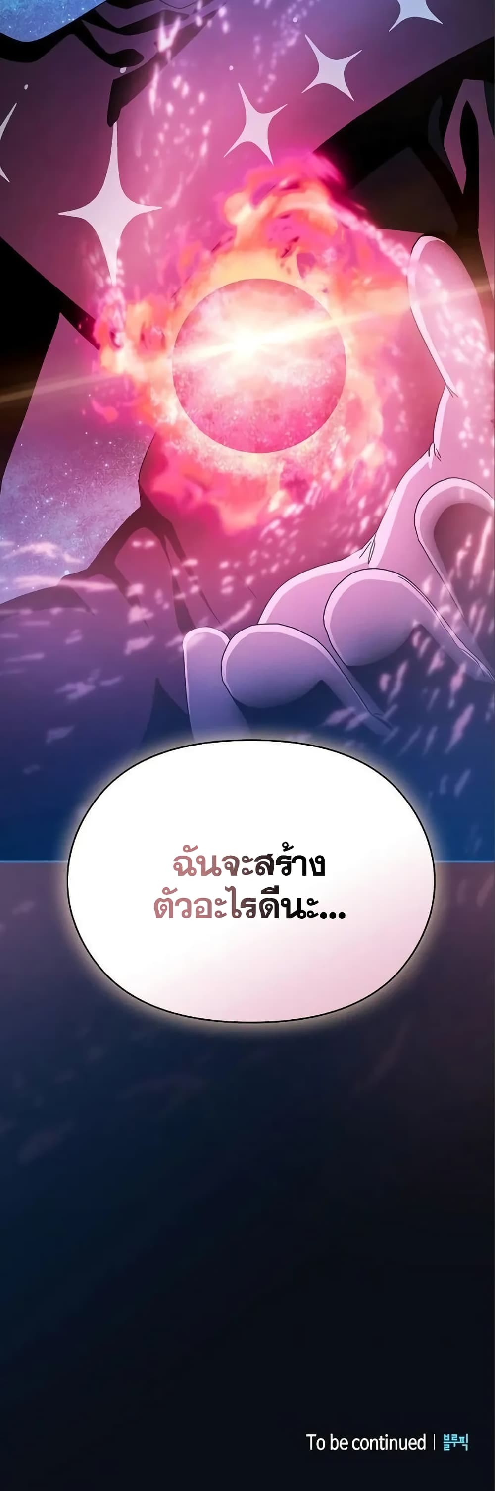 อ่านมังงะ The Nebula’s Civilization ตอนที่ 12/56.jpg