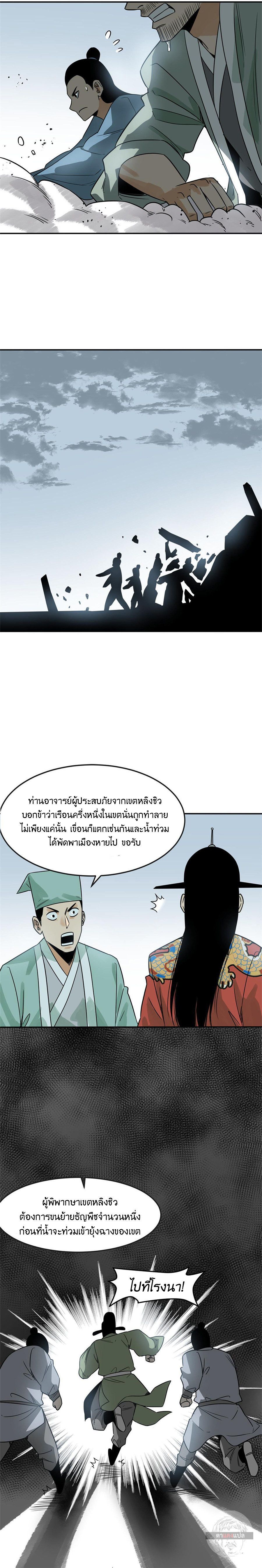 อ่านมังงะ Ming Dynasty’s Prodigal Son ตอนที่ 174/5.jpg