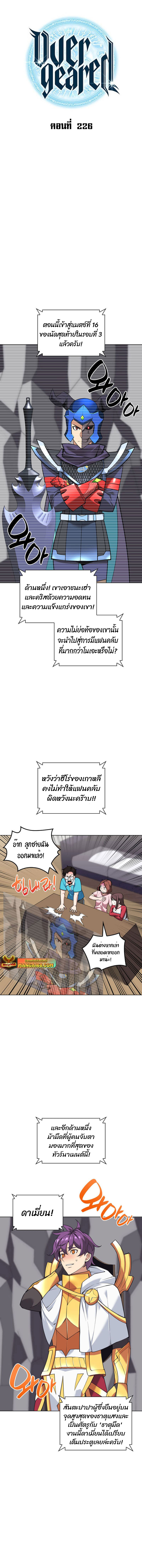 อ่านมังงะ Overgeared (Remake) ตอนที่ 226/6.jpg