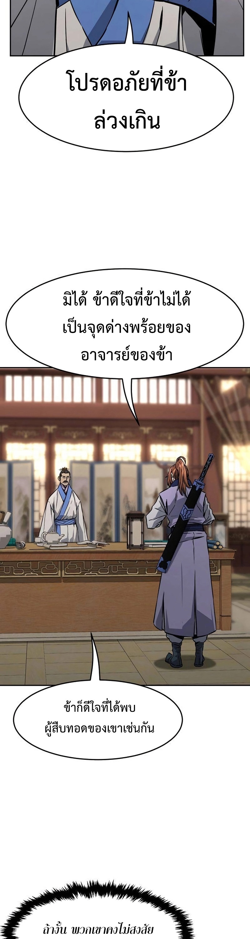 อ่านมังงะ Absolute Sword Sense ตอนที่ 76/7.jpg