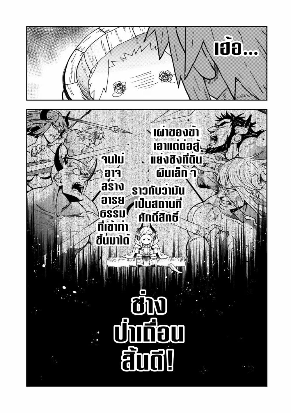 อ่านมังงะ Dainana Maouji Jilbagias no Maou Keikokuki ตอนที่ 4/8.jpg