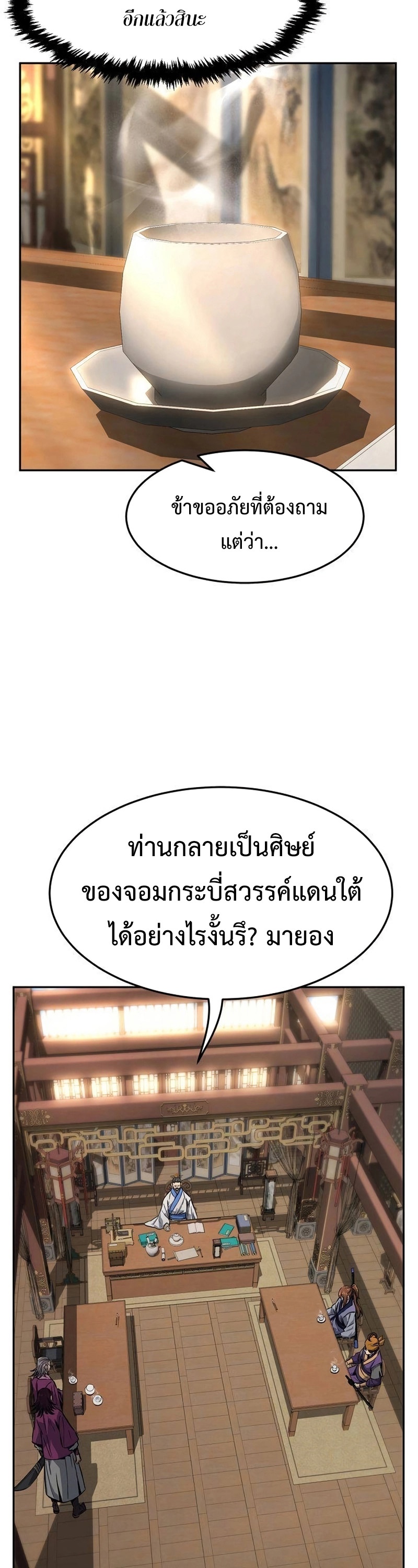 อ่านมังงะ Absolute Sword Sense ตอนที่ 76/8.jpg