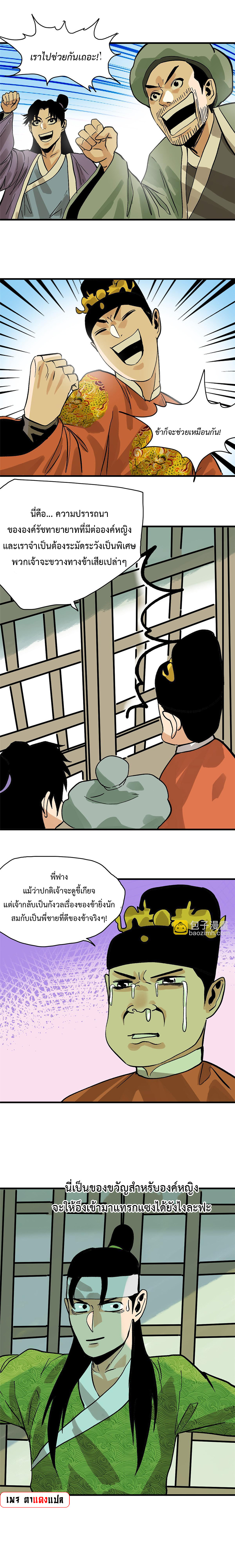 อ่านมังงะ Ming Dynasty’s Prodigal Son ตอนที่ 181/8.jpg