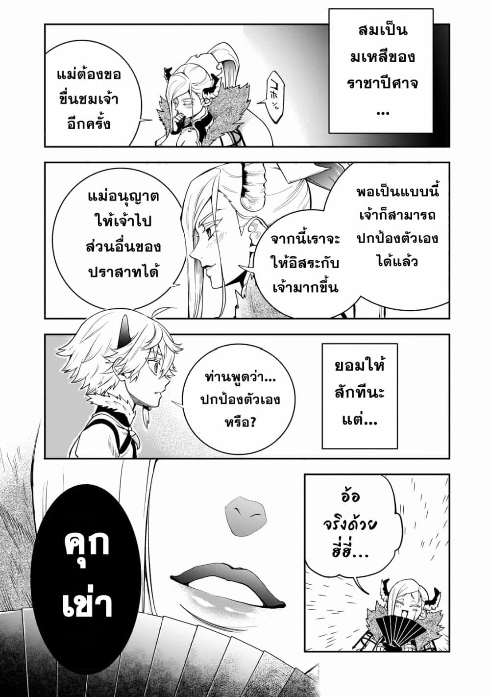 อ่านมังงะ Dainana Maouji Jilbagias no Maou Keikokuki ตอนที่ 3/9.jpg